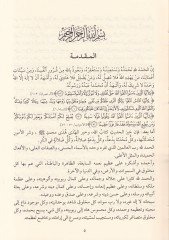 Es-Siretün-Nebeviyye beynel-Marife vel-Vacib fil-Kuran ves-Sünne - السيرة النبوية بين المعرفة والواجب في القرآن والسنة