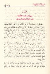 Şerhül-Elfiyyetil-Hadisiyye Lugatül-Muhaddisil-Kübra - شرح ألفية الحديث لغة المحدث الكبرى