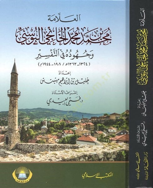 al-Allama Muhammad b. Muhammed el-Hanci el-Bosni