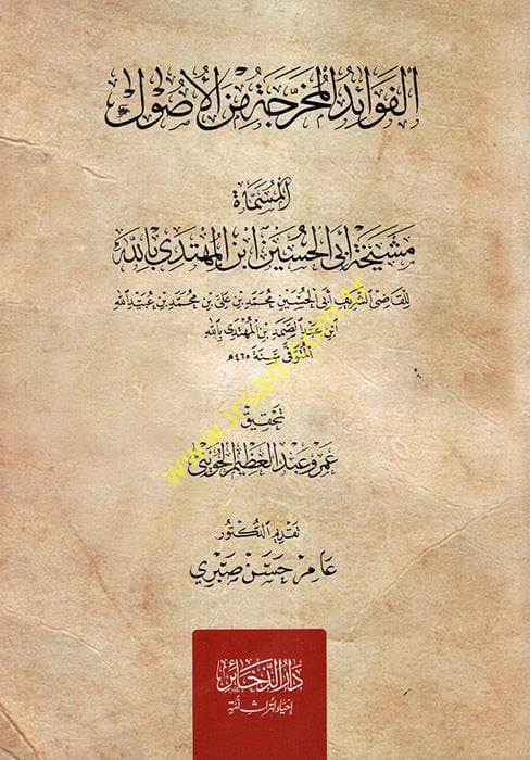 الفيض المحرق من الأصول المهتدي بالله