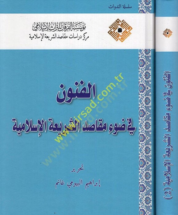 el-Funun fi Dav'i Mekasıdi'ş-Seriati'l-Islamiyye