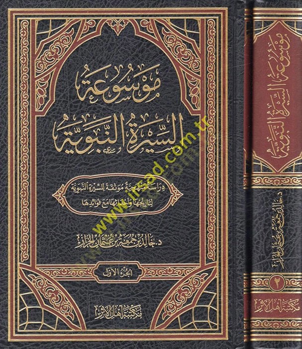 Mevsuatü's-sireti'n-nebeviyye dirase menheciyye müvesseka li's-sireti'n-nebeviyye li-tarihiha ve ahdasiha maa fevaidiha - موسوعة السيرة النبوية دراسة م نهجية موثقة للسيرة النبوية لتاريخها وأحداثها مع فوائدها