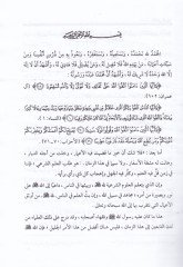 El-Aliyyü'r-Rank fi Commentary Nazmi'n-Nuhbe - العليا الرتبة في شرح نظم المتخصصة