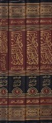 El-Buhurüz-Zahire fi Ulumil-Ahire  - البحور الزاخرة في علوم الآخرة