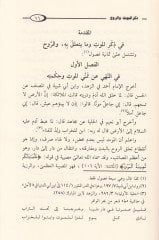 El-Buhurüz-Zahire fi Ulumil-Ahire  - البحور الزاخرة في علوم الآخرة