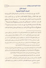 Ahkamü'l-Evraki't-Ticariyye fi'l-Fıkhi'l-İslami