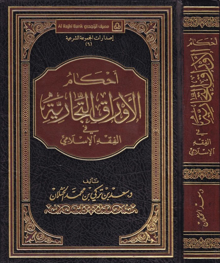 Ahkamü'l-Evraki't-Ticariyye fi'l-Fıkhi'l-İslami