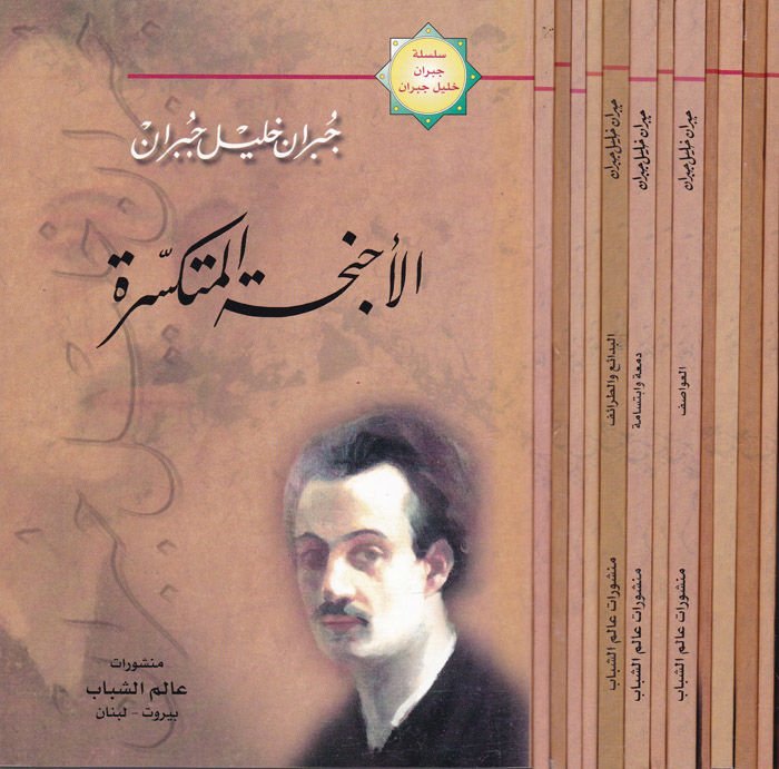 Silsiletu Cubran Halil Cubran واح المتمردة - عرائس المروج - العواصف - مناجاة رسوم متحركة - دمعة وابتسامة - البدلة الرائعة والطرائف - رمل وزبد / الموسيقى - المواكب / المجنون - آلهة الأرض / السواد