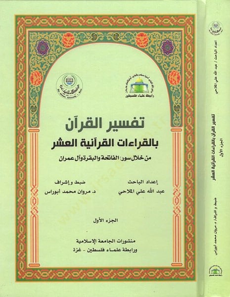 تفسير القرآن بالكيراتيل كورانية العشر