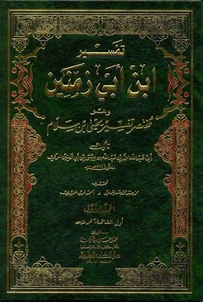 Tefsiru İbn Ebi Zemenin Muhtasaru Tefsiri Yahya b. Sellam - تفسير ابن أبي زمنين وهو مختصر تفسير يحيى بن سلام