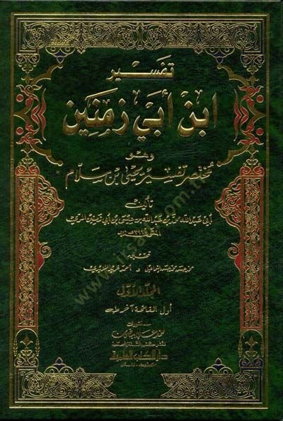 تفسير ابن أبي زمن مختصر تفسير يحيى ب. سلام
