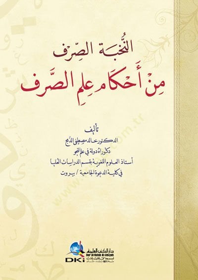 En-Nuhbetus-Sarf min Ahkami İlmis-Sarf - النخبة الصرف من أحكام علم الصرف