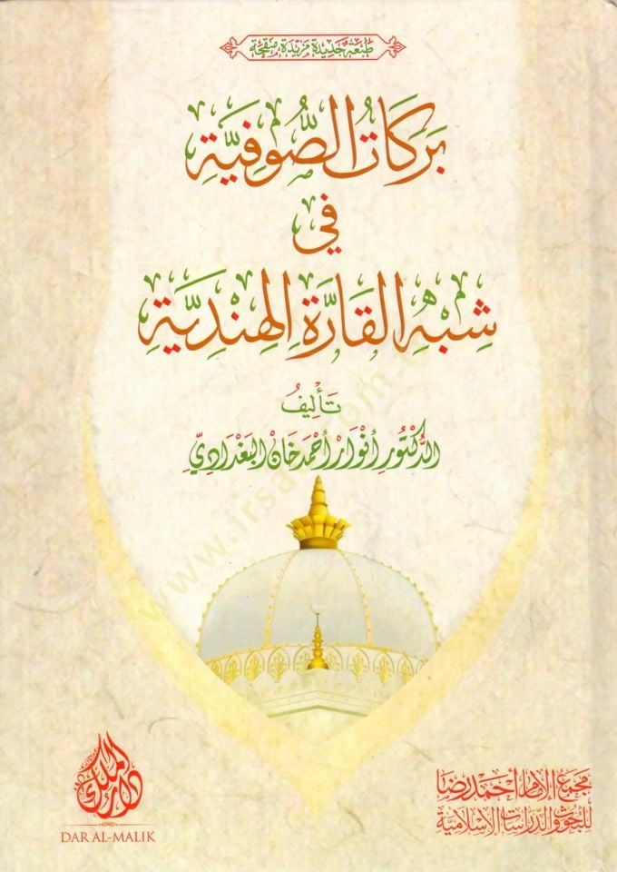 Berakatüs Sufiyye fi Şibhil Kıta el Hindiyye - بركات الصوفية في شبه القارة الهندية