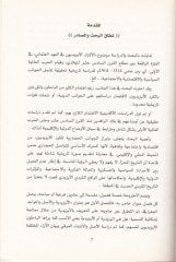 El-Ekrad El-Eyzidiyyun fi Ahdi'l-Osman Dirasetün Tarihiyetün Politicsün Religionün İctimaiyyetün İktisadiyyün دراسة تاريخية سياسية دينية اجتماعية اقتصادية