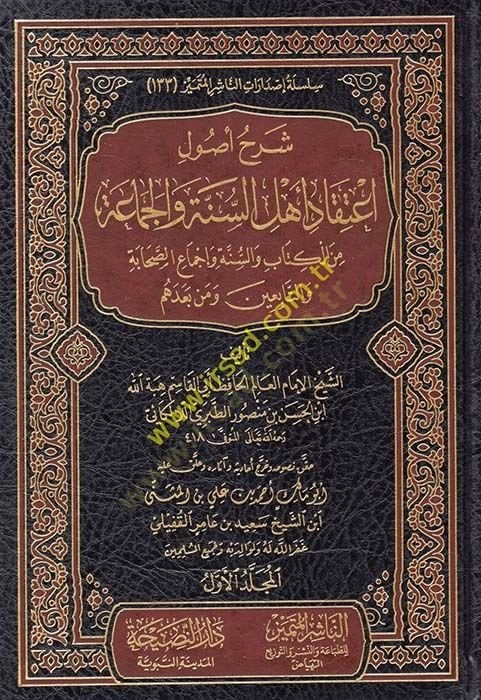 Şerhu Usuli İtikadi Ehlis-Sünne vel-Cemaa minel-Kitab ves-Sünne - شرح أصول إعتقاد أهل السنة والجماعة من الكتاب والسنة وإجماع الصحابة والتابعين ومن بعدهم