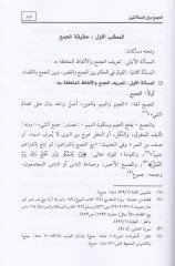 الجمع بين السلاطين - الجمع بين السلاتين