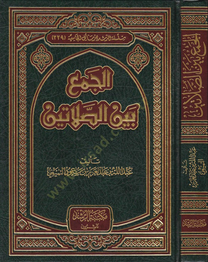 الجمع بين السلاطين - الجمع بين السلاتين