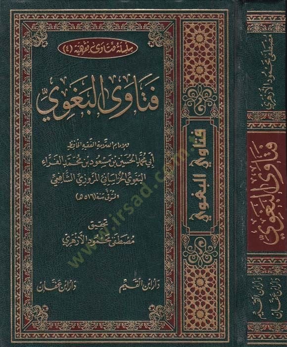 Fetaval-Bagvi  - فتاوى البغوي