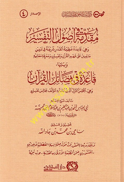 Mukaddime fi usulit-tefsir ve hiye kaidetun azimetül-kadr şerifetun fi tebyini ma yuinu ala fehmil-Kuran ve tefsirihi ve marifetu meanihi ve yeliha kaide fi fedailil-Kuran  - مقدمة في أصول التفسير وهي قاعدة عظيمة القدر شريفة في تبيين ما يعين على فهم القرآ