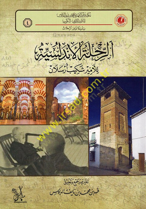 er-Rıhletül-Endelüsiyye lil-Emir Şekib Arslan  - الرحلة الأندلسية للأمير شكيب أرسلان