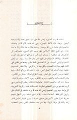 Tenibül-Hatib ala Ma Sakahu fi Ebi Hanife minel-Ekazib - تأنيب الخطيب على ما ساقه في ترجمةِ أبي حنيفة من الأكاذيب