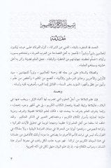 Belagatül-Kuranil-Kerim Dirase fi Esraril-Udul fi İstimali Sıyagil-Fil - بلاغة القرآن الكريم دراسة في أسرار العدول في إستعمال صيغ الفعل