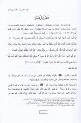 El-İmam El-Buhari ve Menhecuhu fil-Cerh vet-Tadil - الإمام البخاري ومنهجه في الجرح والتعديل