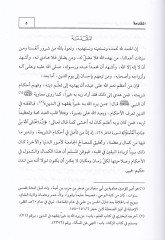 الإنتخابات وأحكامها في الفقه الإسلامي