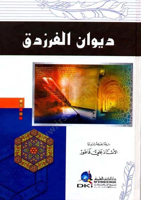 Divanül-Ferezdak  - ديوان الفرزدق