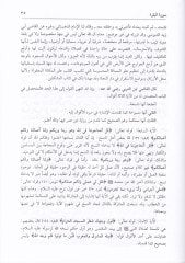En-Nasih vel-Mensuh fil-Kuranil-Kerim - الناسخ والمنسوخ في القرآن الكريم