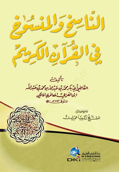 En-Nasih vel-Mensuh fil-Kuranil-Kerim - الناسخ والمنسوخ في القرآن الكريم