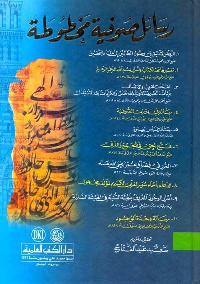 Resailu Sufiyye Mahtuta  - رسائل صوفية مخطوطة