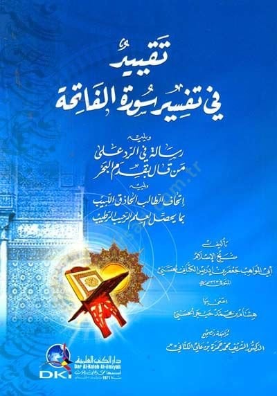 Takyid fi Tefsiri Suretil-Fatiha Risale fir-Red ala Men Kale bi-Kademil-Bahr - تقييد في تفسير سورة الفاتحة رسالة في الرد على من قال بقدم البحر