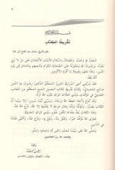 el-Allame el-muhaddis Abdülfettah Ebu Gudde  - العلامة المحدث عبد الفتاح ابو غدة اراؤه وترجيحاته واختياراته في علوم الحديث