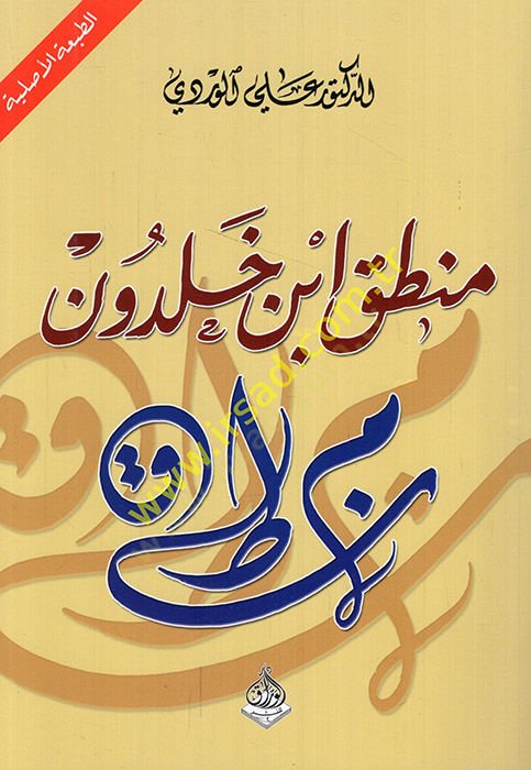 Mantıku İbn Haldun  - منطق ابن خلدون