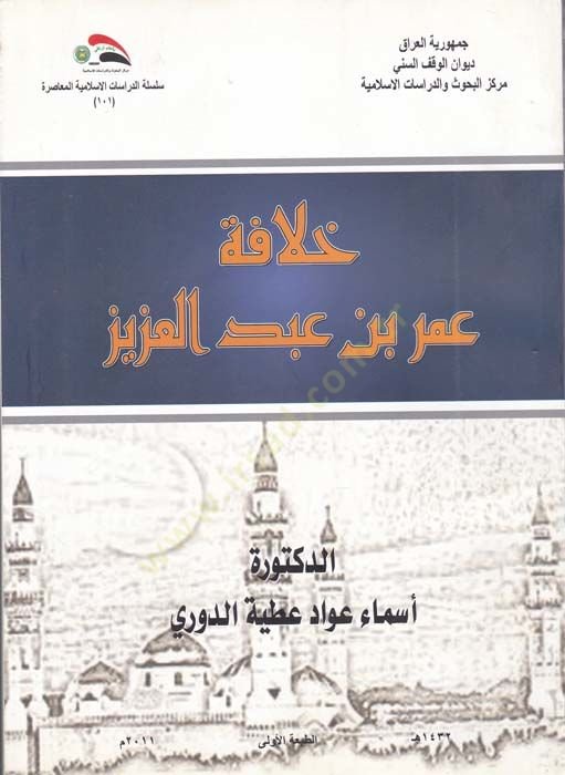 الخليفة عمر ب. عبدالعزيز - اشتباكات عمر بن عبد العزيز