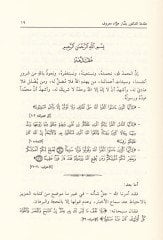 Nazariyyetü'l-I'tbar inde'l-Muhaddisin - نظرية الاعتبار عند المحدثين
