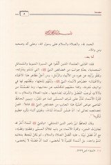 Telhis Muhtasaril-Müstevfa fi Esmail-Mustafa li-İbni Dihye - تلخيص مختصر المستوفى في أسماء المصطفى لابن دحية