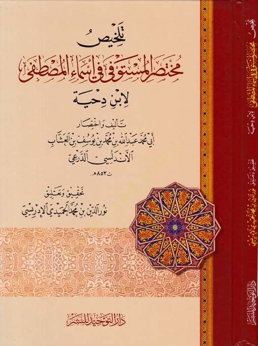تلهيس محتساريل-موستيفا في إسماعيل-مصطفى لإبني ديهي