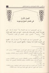 منسك العلامة شيخ خليل ب. اسحاق المالكي