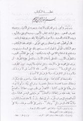 El-Muşi vez-Zarf ver-Refa  - الموشى أو الظرف والرفاء