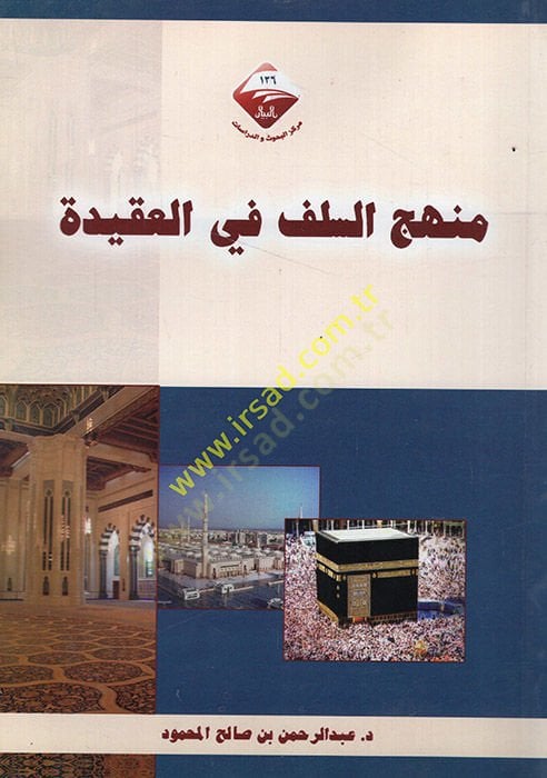 Manhecü's-salef fi'l-akide - منهج السلف في العقيدة