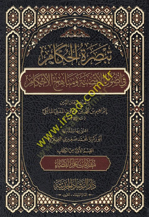 Tebsıratül-Hükkam fi Usulil-Akzıye ve Menahicil-Ahkam - تبصرة الحكام في أصول الأقضية ومناهج الأحكام