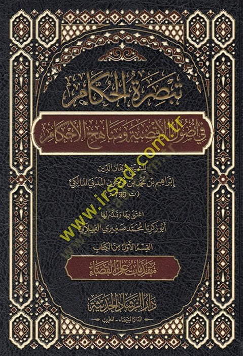 Tebsıratül-Hükkam fi Usulil-Akzıye ve Menahicil-Ahkam - تبصرة الحكام في أصول الأقضية ومناهج الأحكام