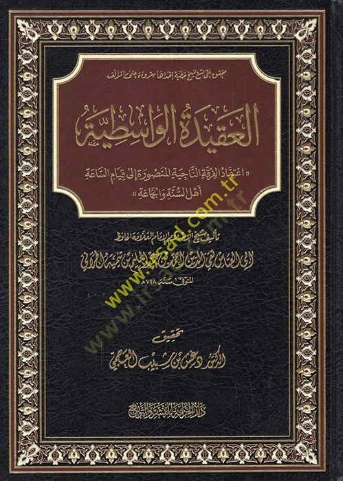 el-Akidetül-vasitiyye itikadül-fırkatin-naciyetil-mansure ila kıyamis-saati Ehlis-Sünne vel-Cemaa  - العقيدة الواسطية اعتقاد الفرقة الناجية المنصورة الى قيام الساعة أهل السنة والجماعة