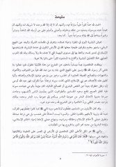 Tariküd-Dave fi Zilalis-Sire  - طريق الدعوة في ظلال السيرة