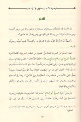 Tebsıratül-Enam bil-Hukuk fil-İslam - تبصرة الأنام بالحقوق في الإسلام