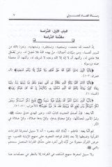 Risaletü'd-Dad - رسالة الضاد