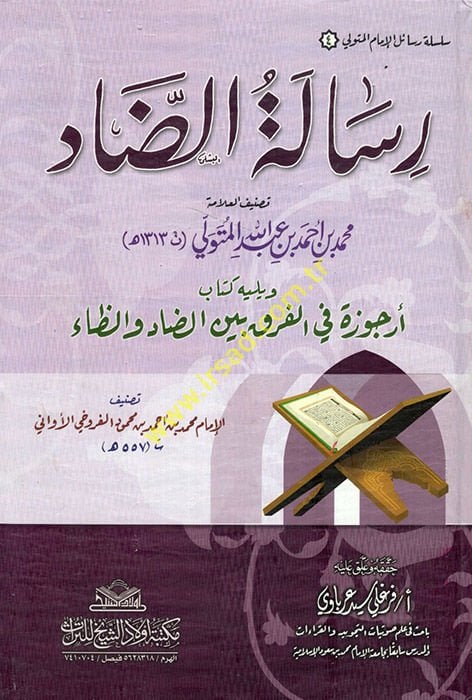 Risaletü'd-Dad - رسالة الضاد
