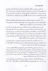 En-Nüket fi Tefsiri Kitabi Sibeveyh ve Tebyinil-Hafi min Lafzihi ve Şerhi Ebyatihi ve Garibihi - النكت في تفسير كتاب سيبويه وتبيين الخفي من لفظه وشرح أبياته وغريبه